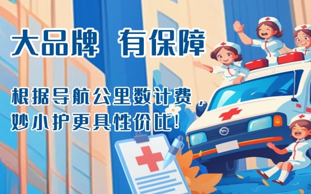 都江堰救护车转运